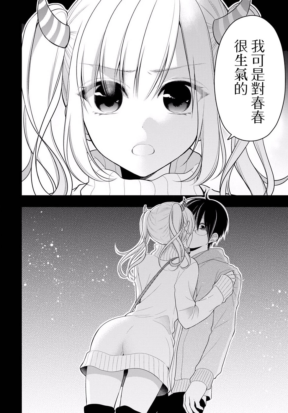 《双子恋心》漫画 004话