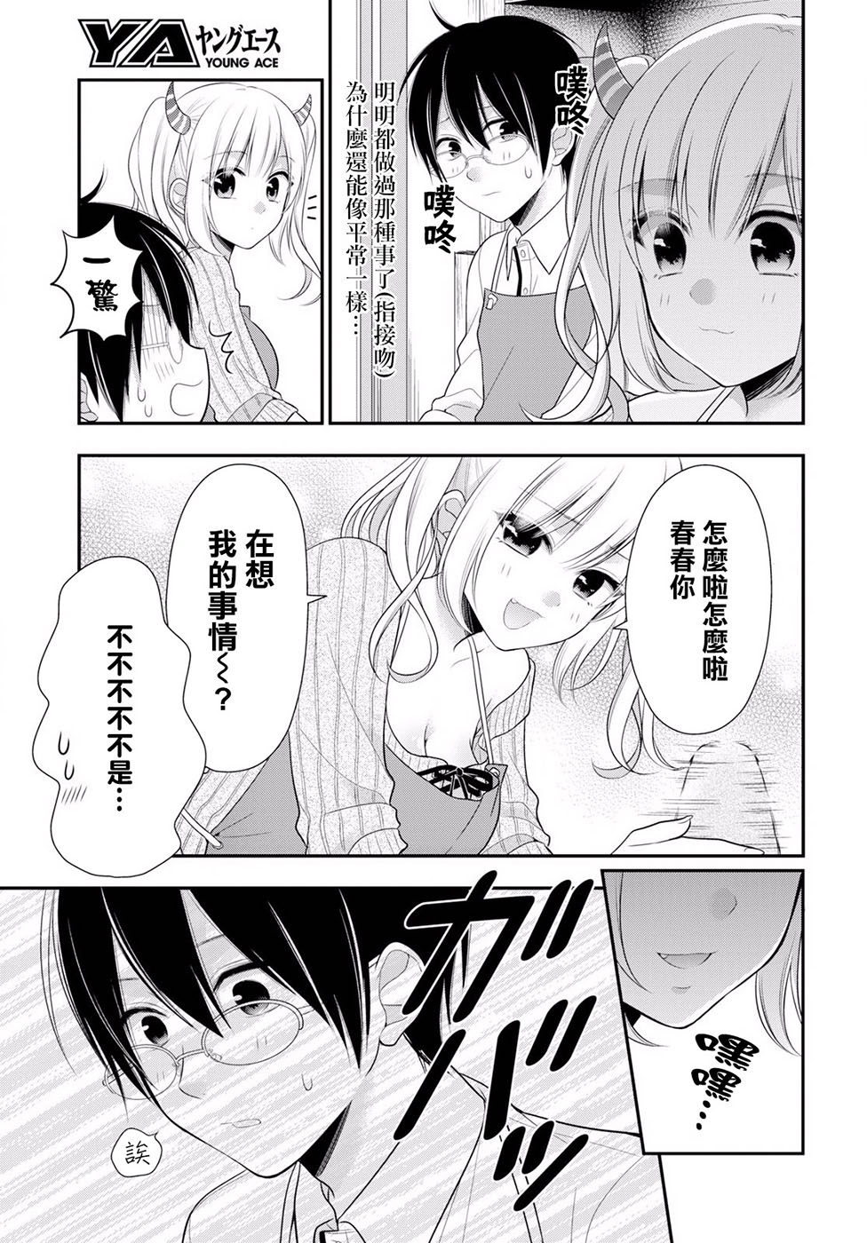 《双子恋心》漫画 004话