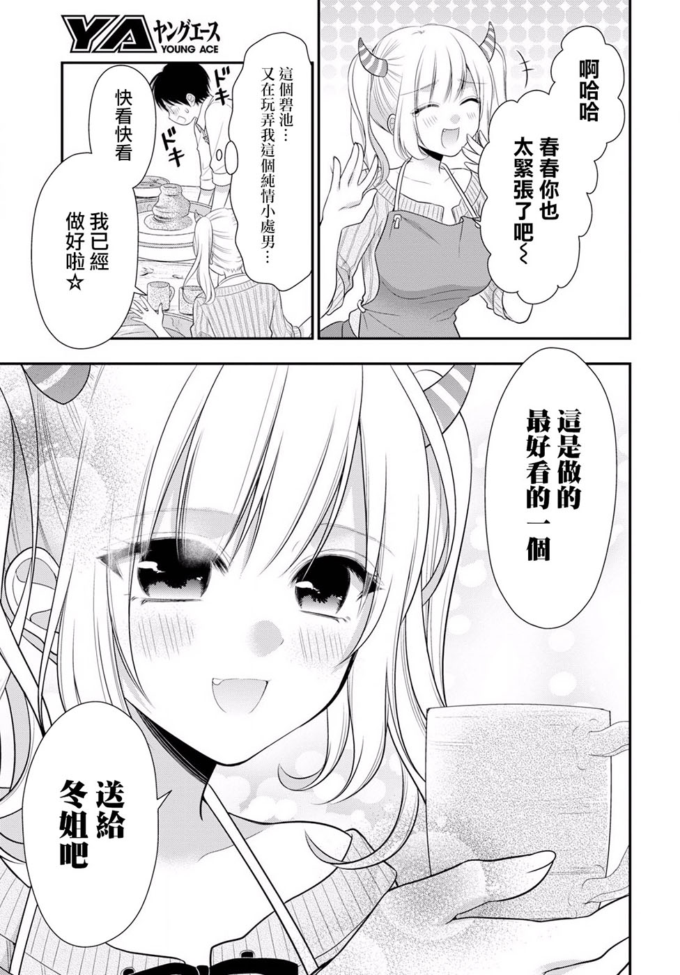 《双子恋心》漫画 004话