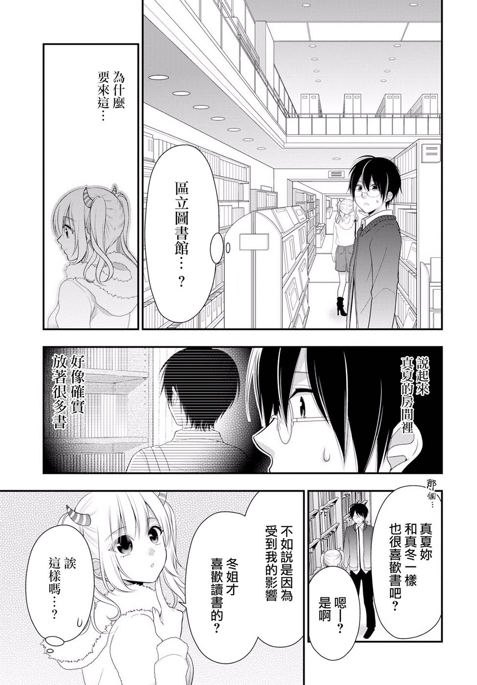 《双子恋心》漫画 004话