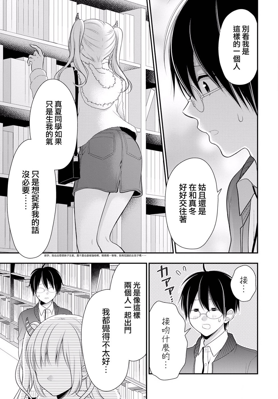 《双子恋心》漫画 004话