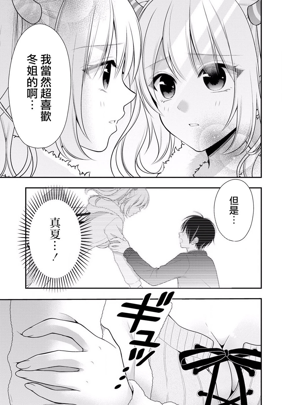 《双子恋心》漫画 004话