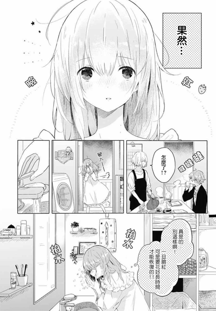 《草莓癥候群》漫画 001话