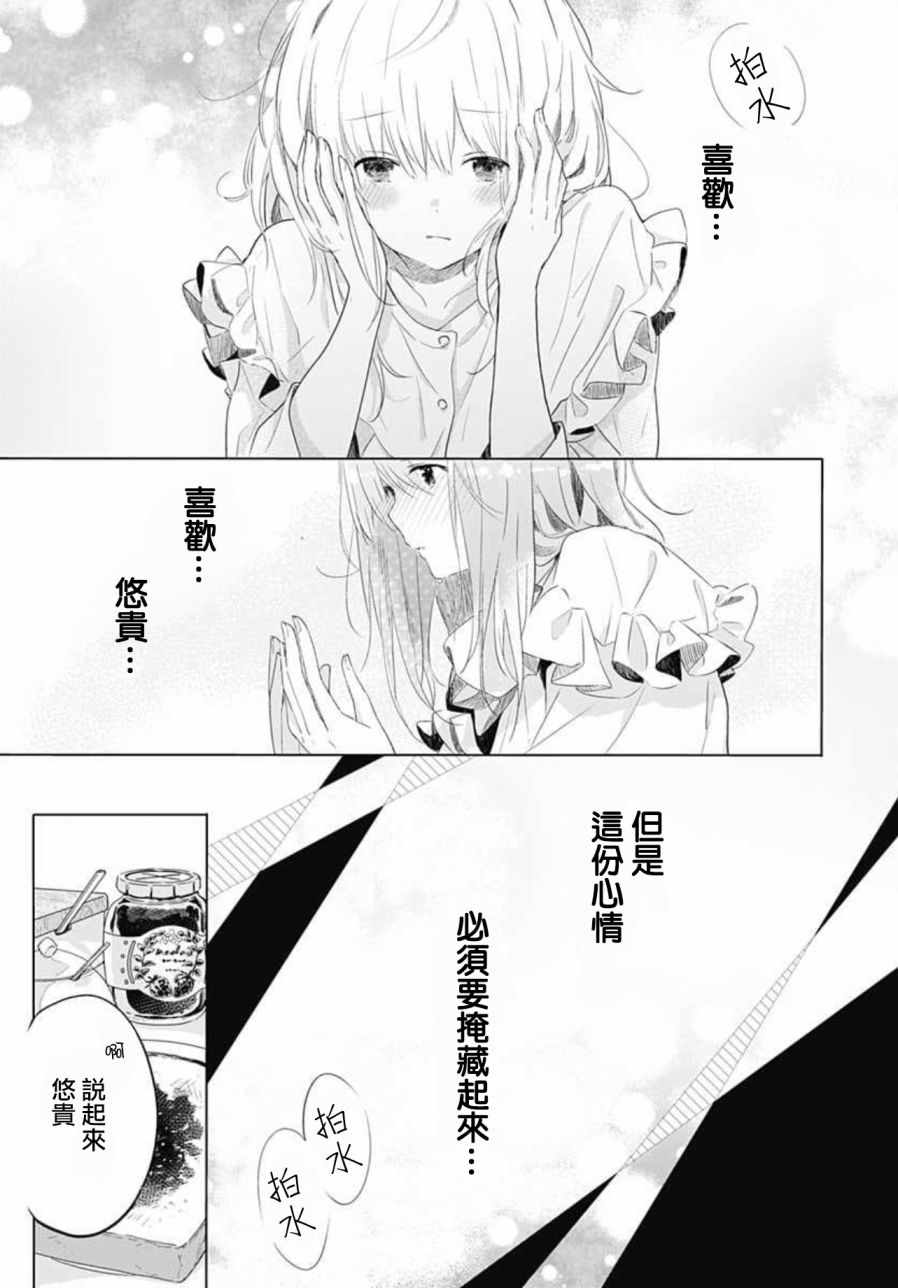 《草莓癥候群》漫画 001话