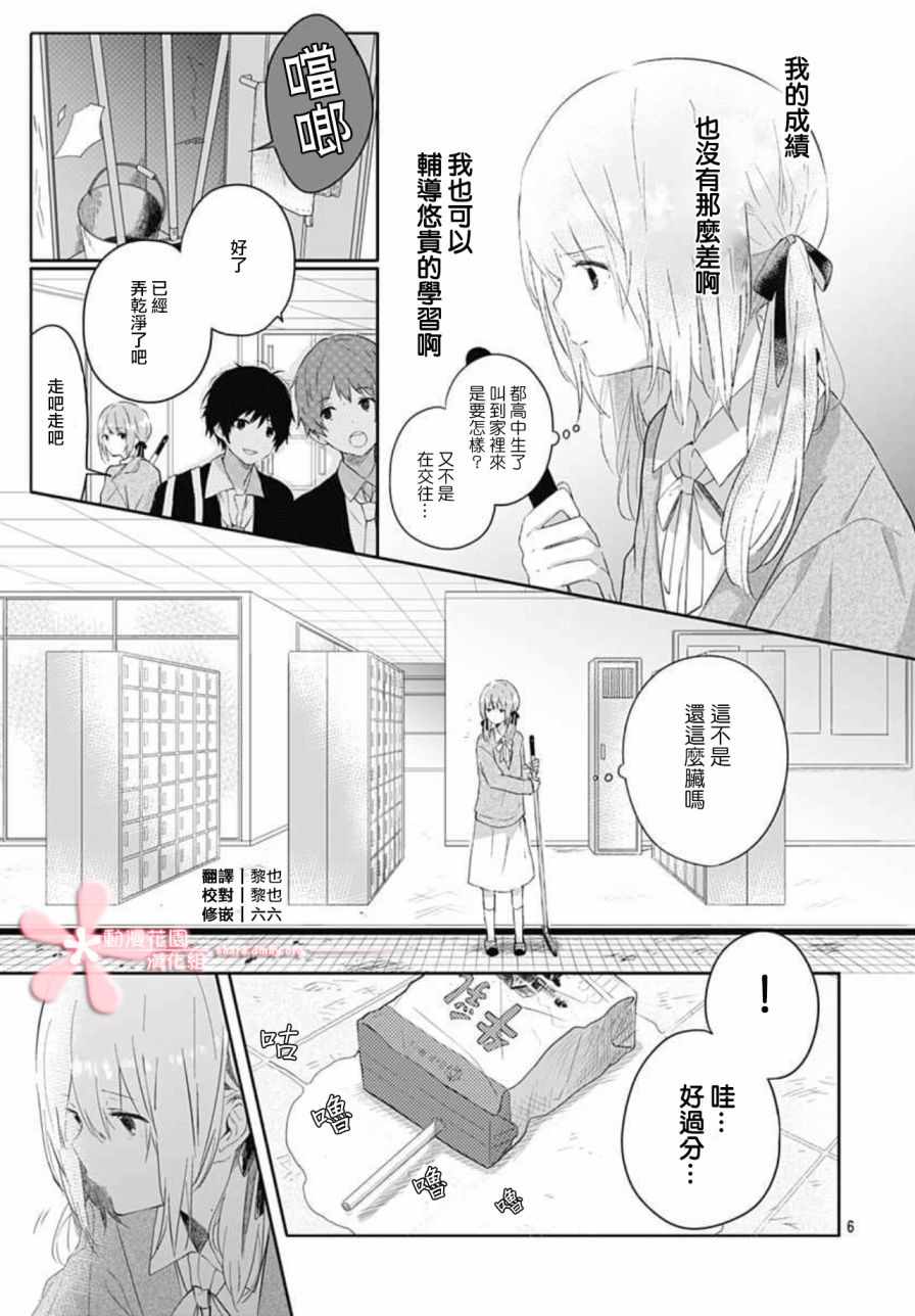 《草莓癥候群》漫画 001话