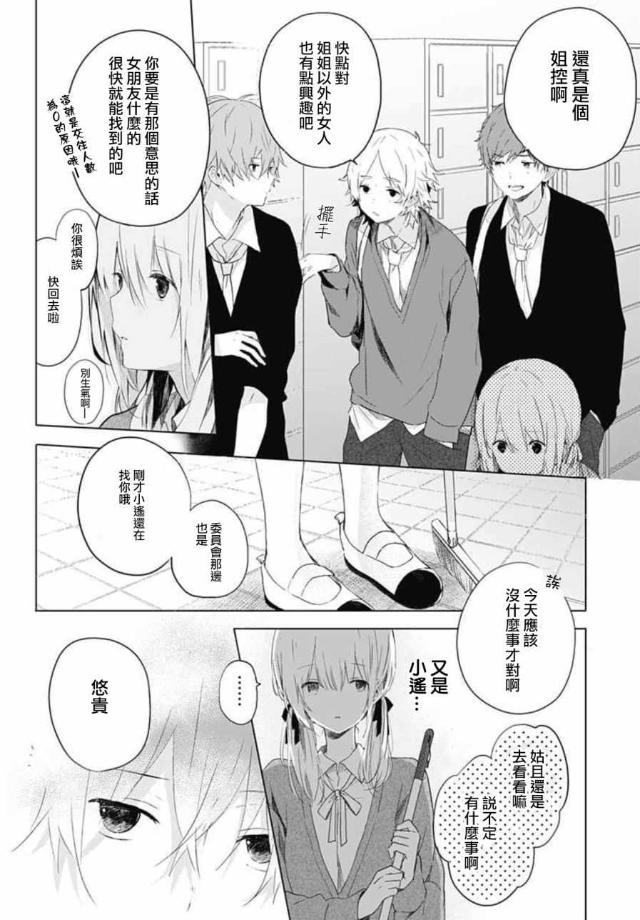 《草莓癥候群》漫画 001话