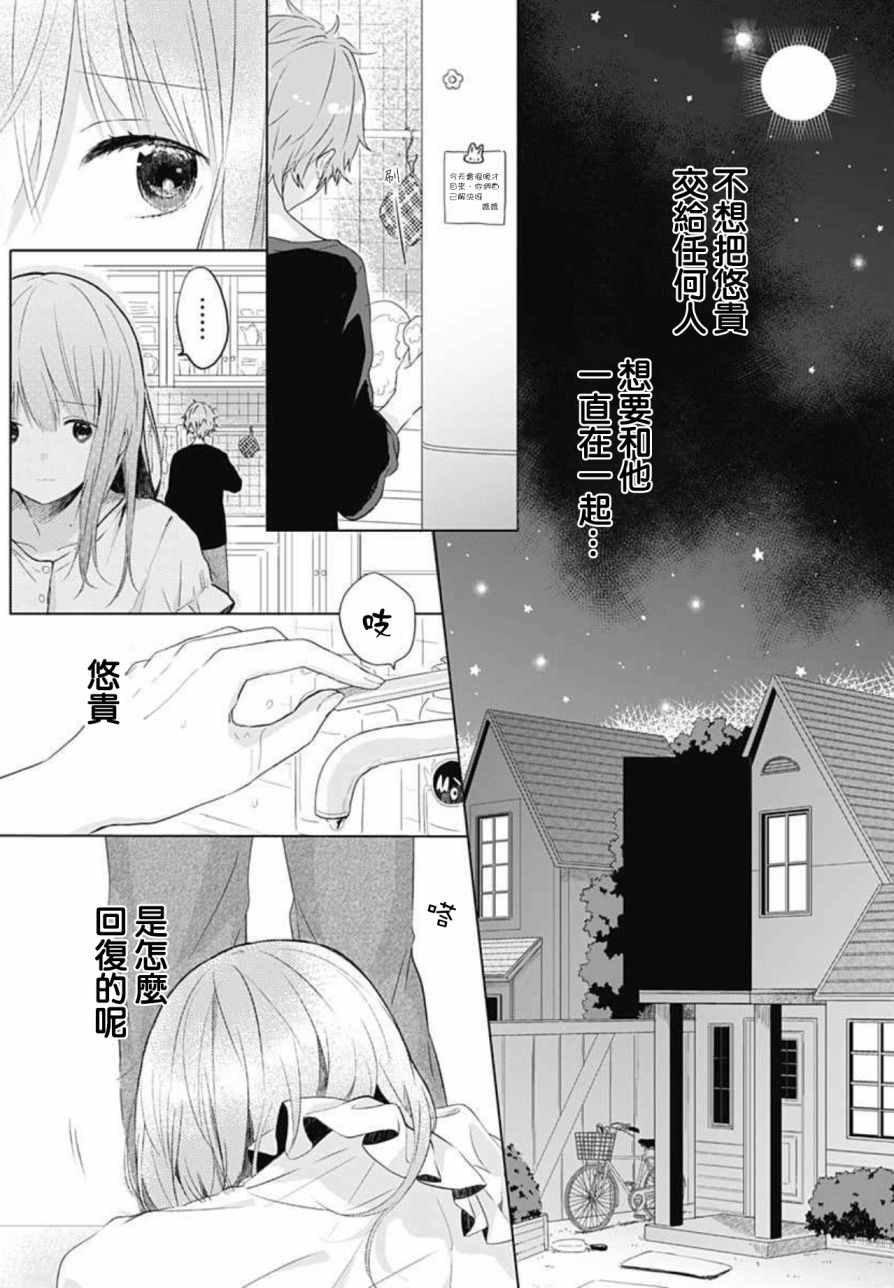 《草莓癥候群》漫画 001话