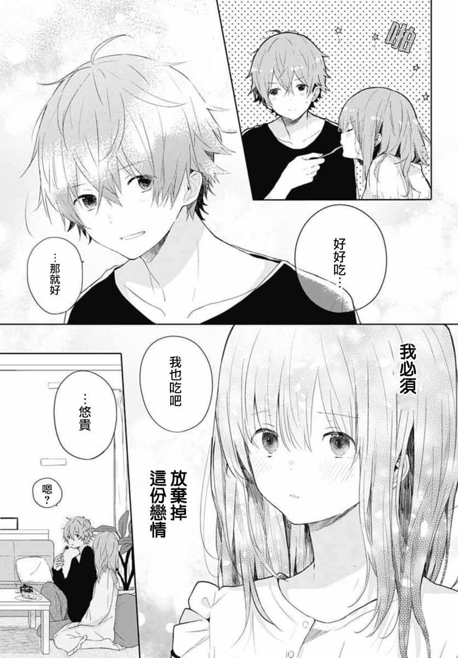 《草莓癥候群》漫画 001话