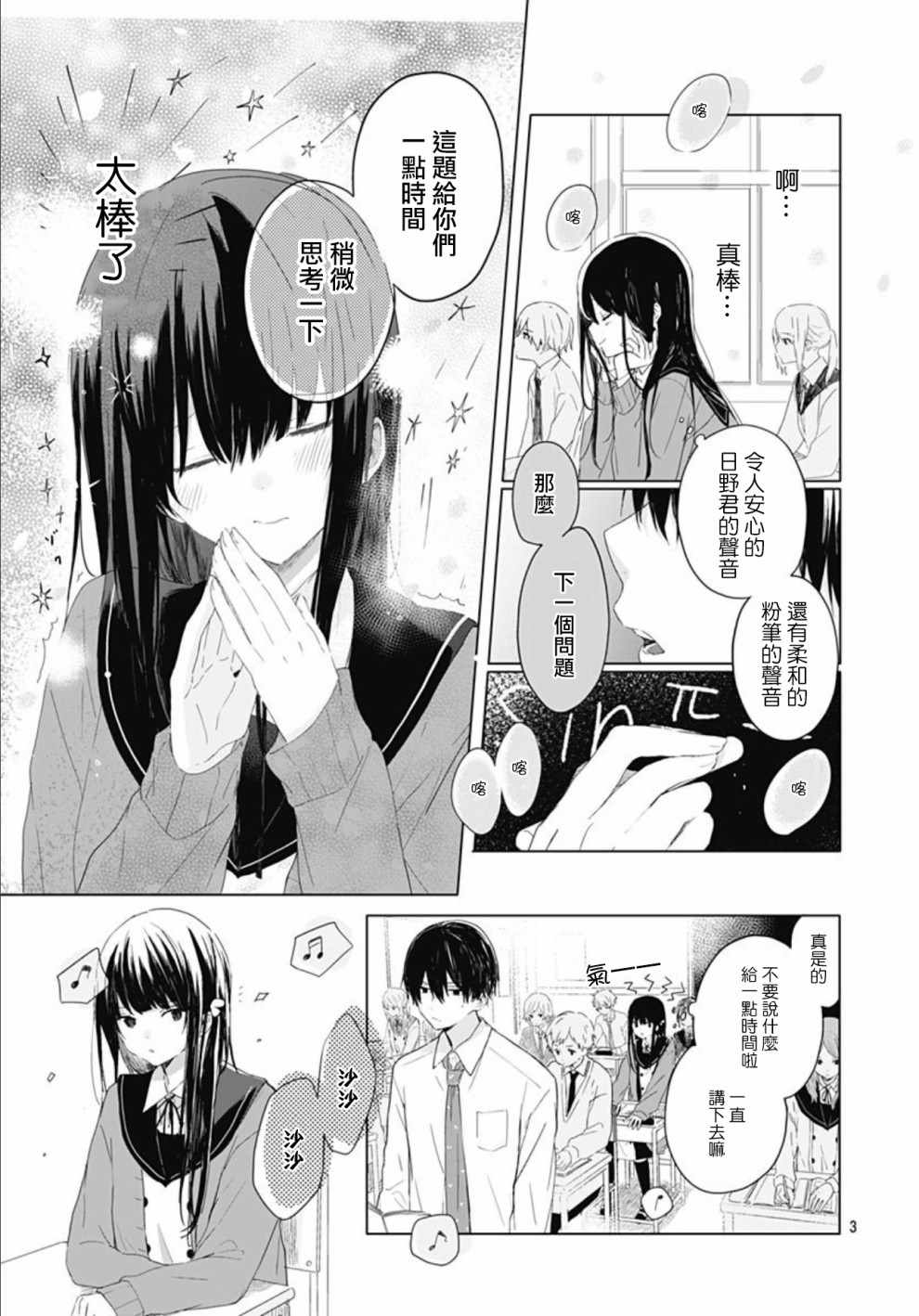 《草莓癥候群》漫画 002话