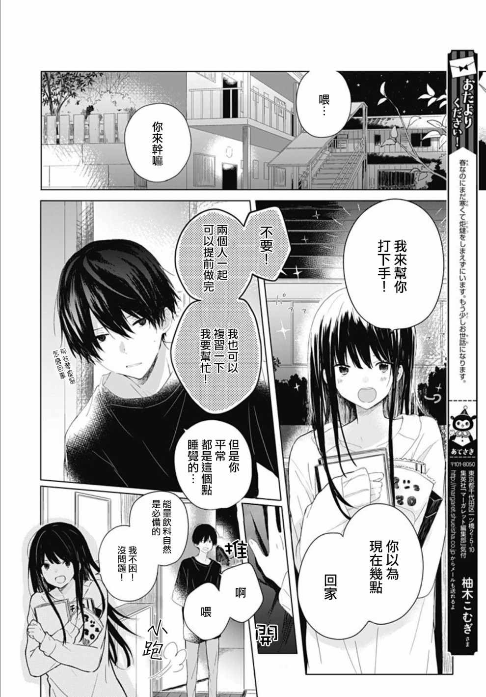 《草莓癥候群》漫画 002话