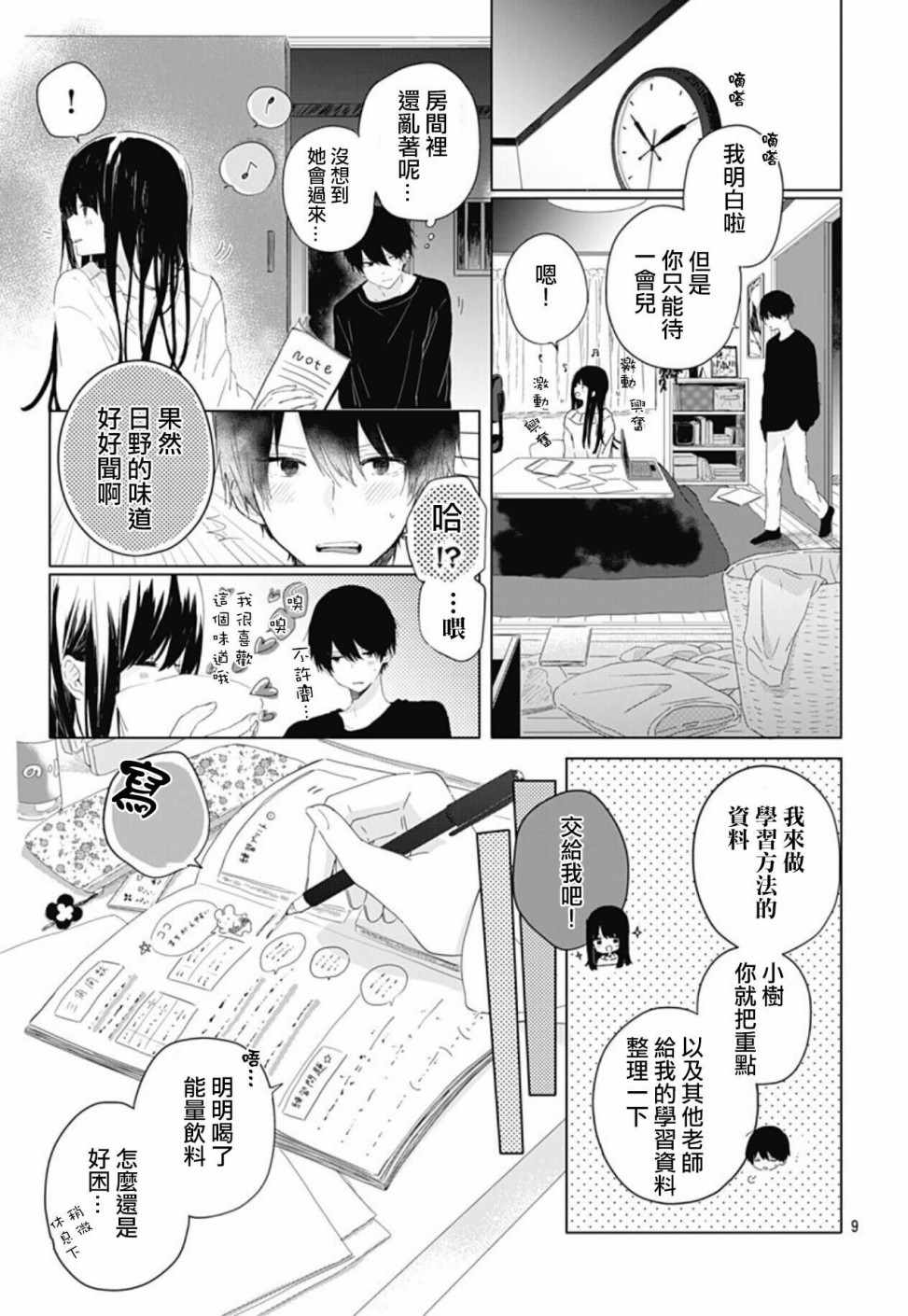 《草莓癥候群》漫画 002话