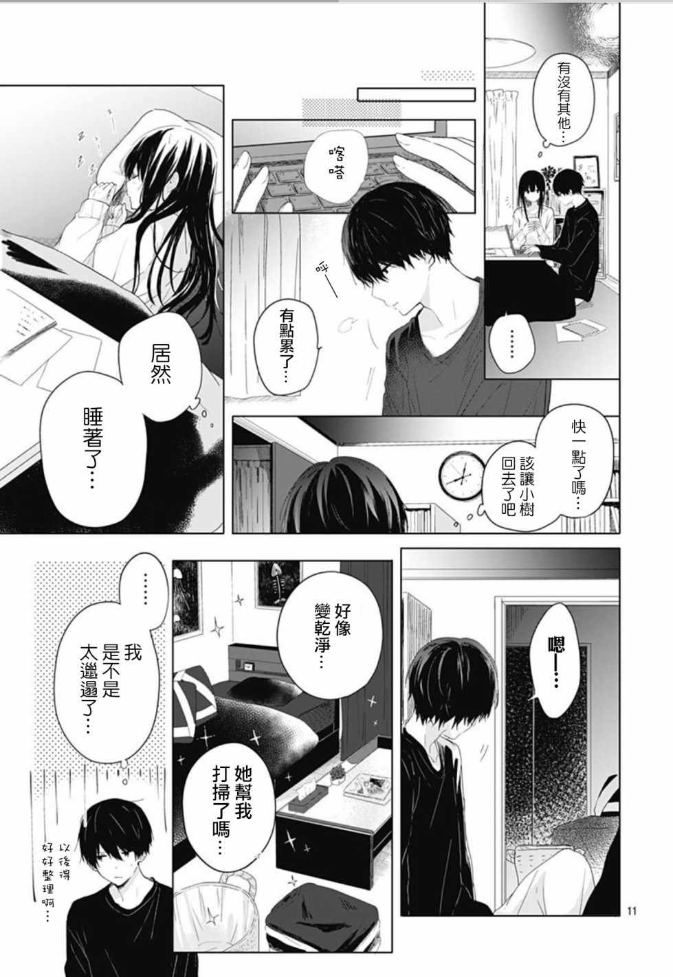 《草莓癥候群》漫画 002话