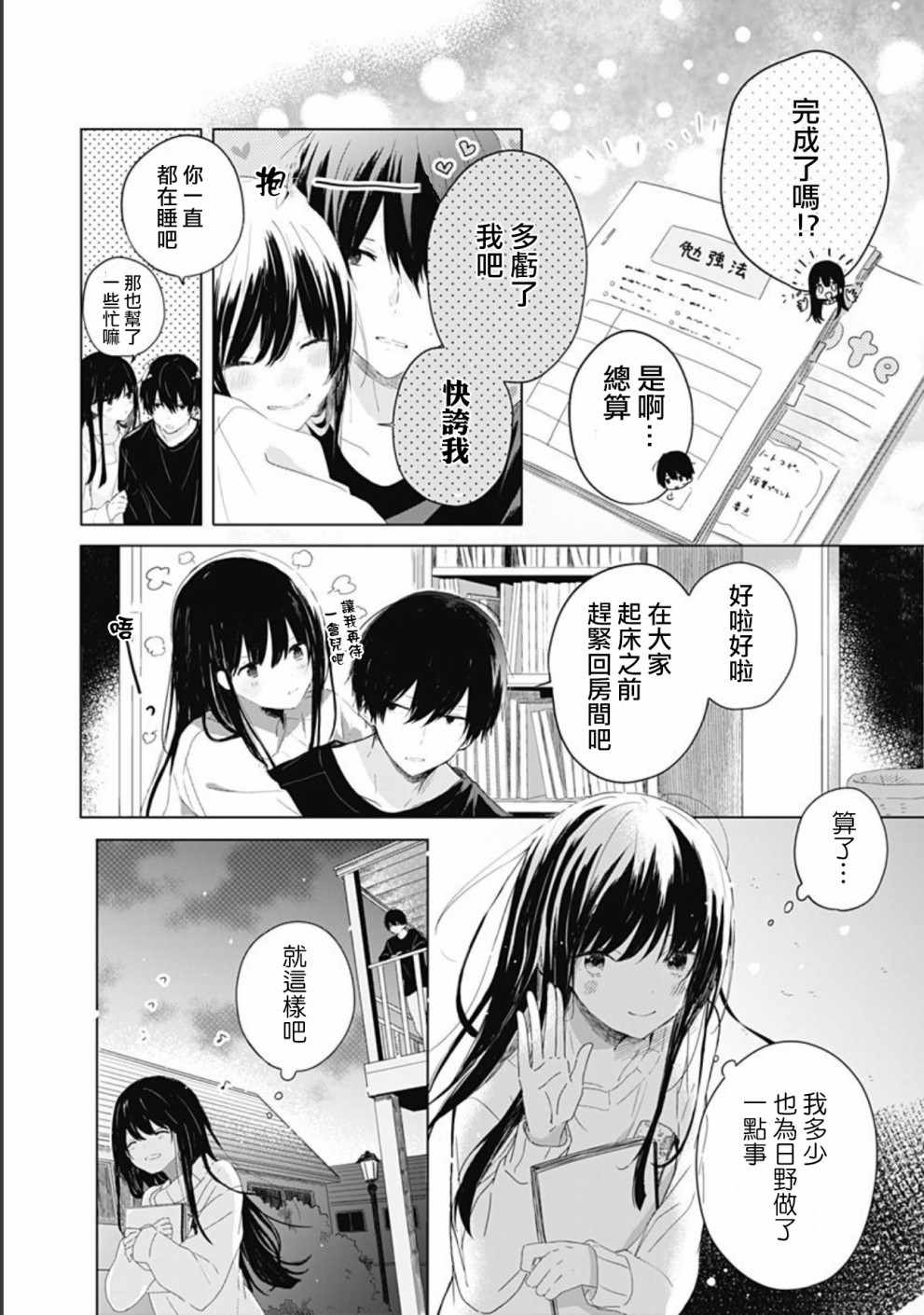 《草莓癥候群》漫画 002话