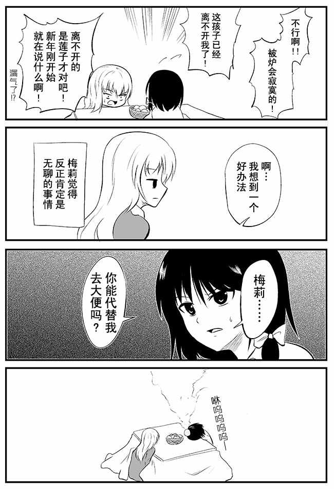 《新年的被炉俱乐部》漫画 短篇