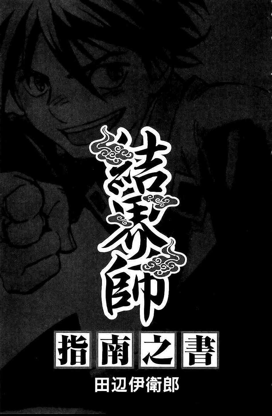 《结界师资料设定集》漫画 01卷