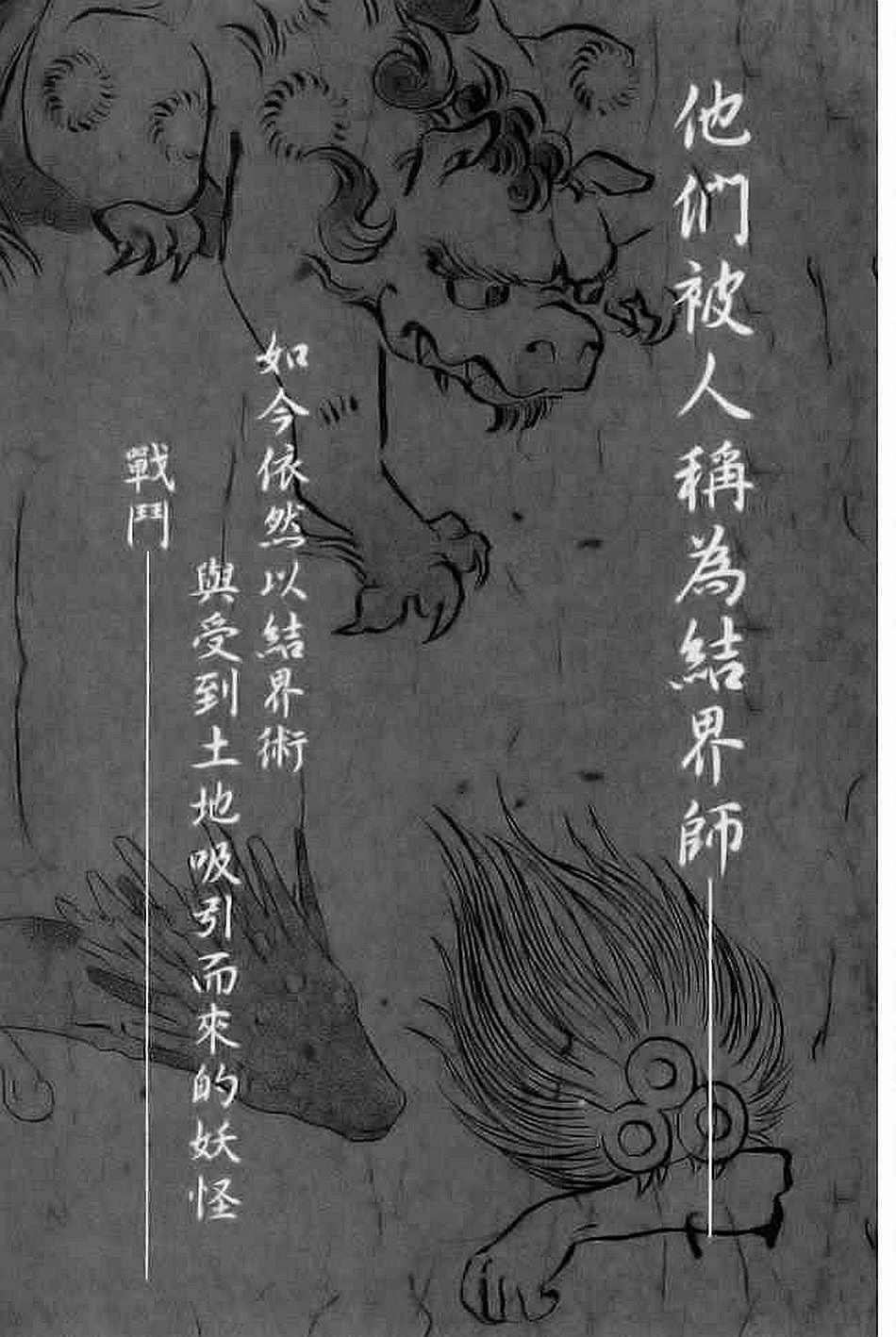 《结界师资料设定集》漫画 01卷