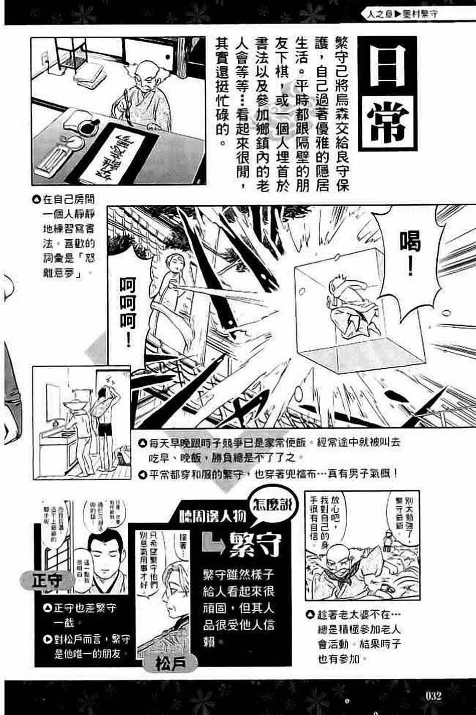 《结界师资料设定集》漫画 01卷