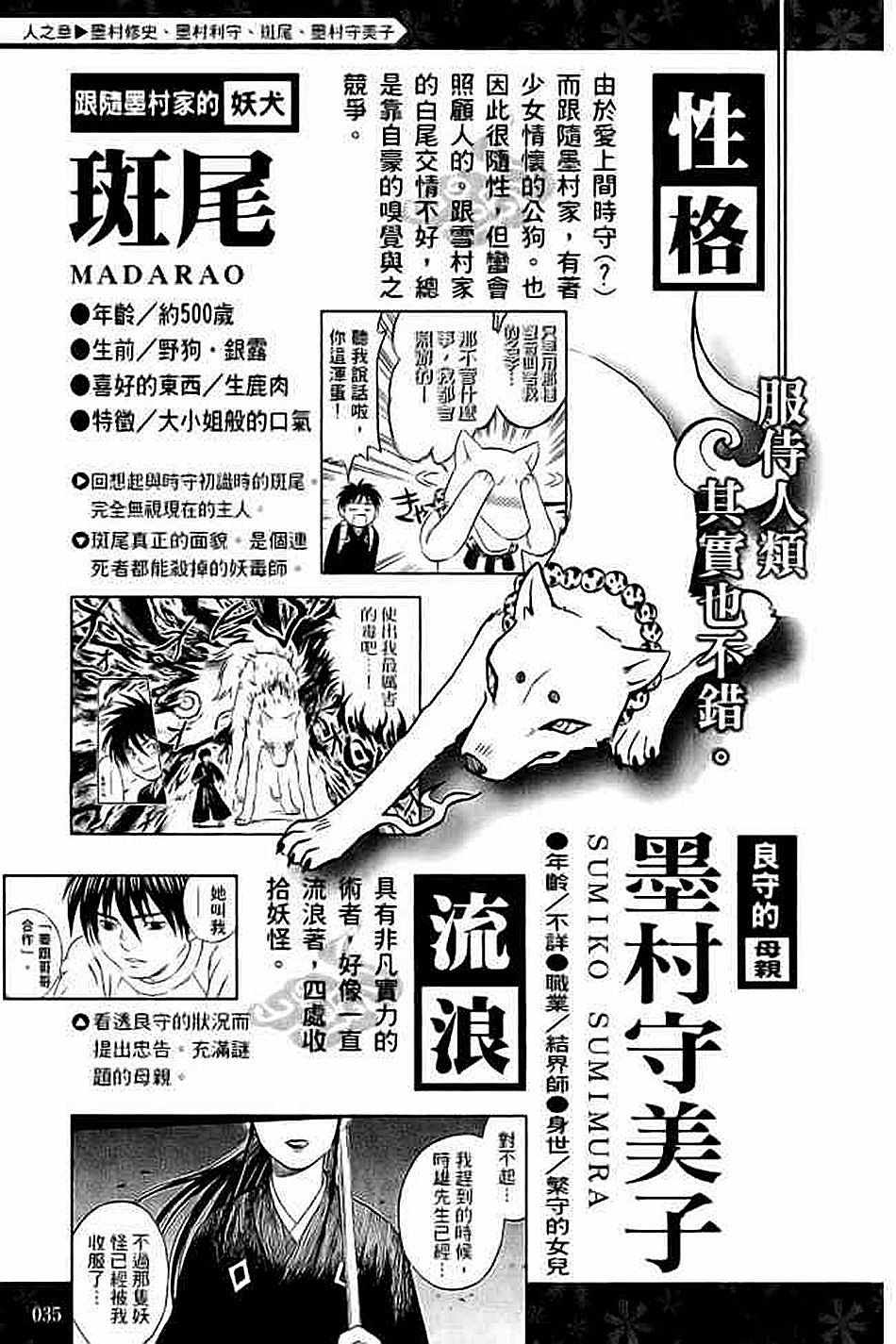 《结界师资料设定集》漫画 01卷