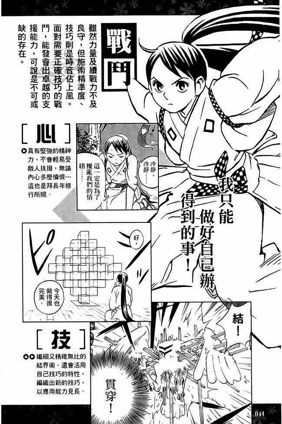 《结界师资料设定集》漫画 01卷