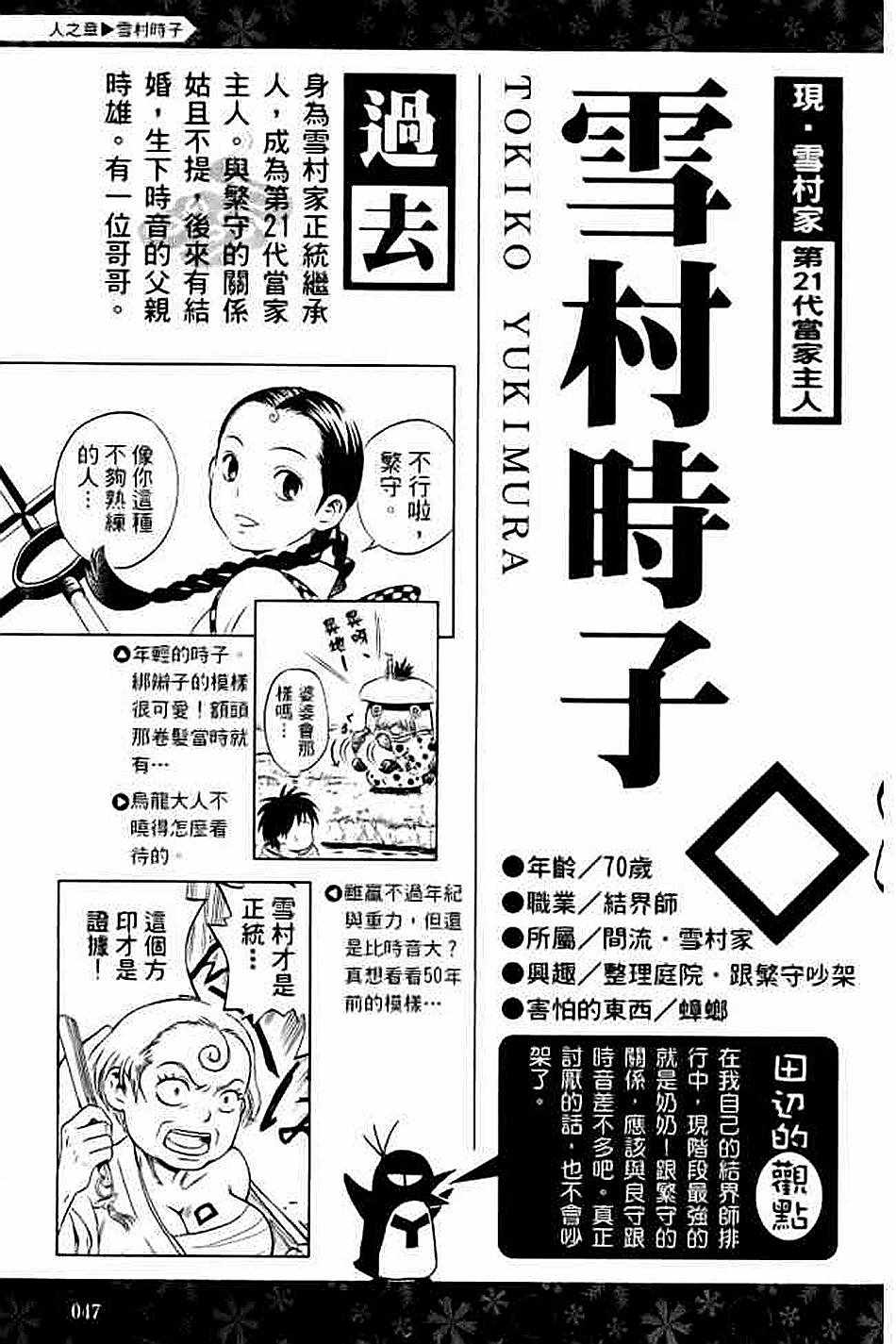 《结界师资料设定集》漫画 01卷