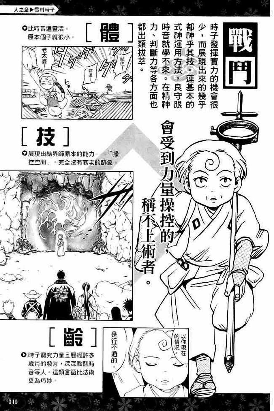 《结界师资料设定集》漫画 01卷