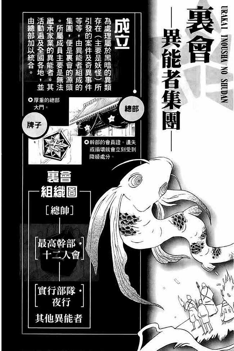 《结界师资料设定集》漫画 01卷