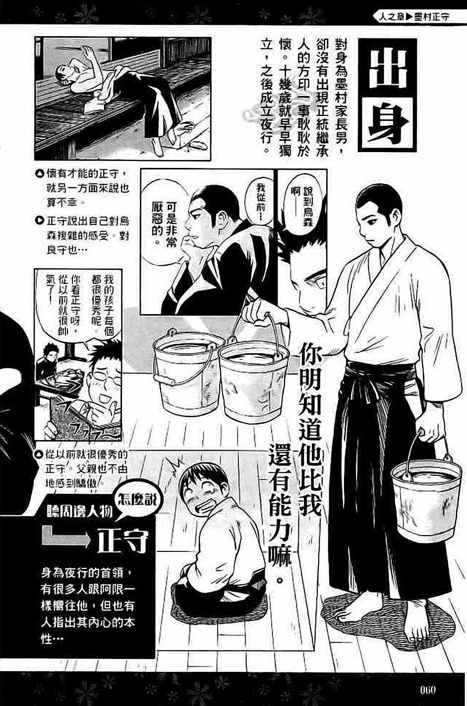 《结界师资料设定集》漫画 01卷