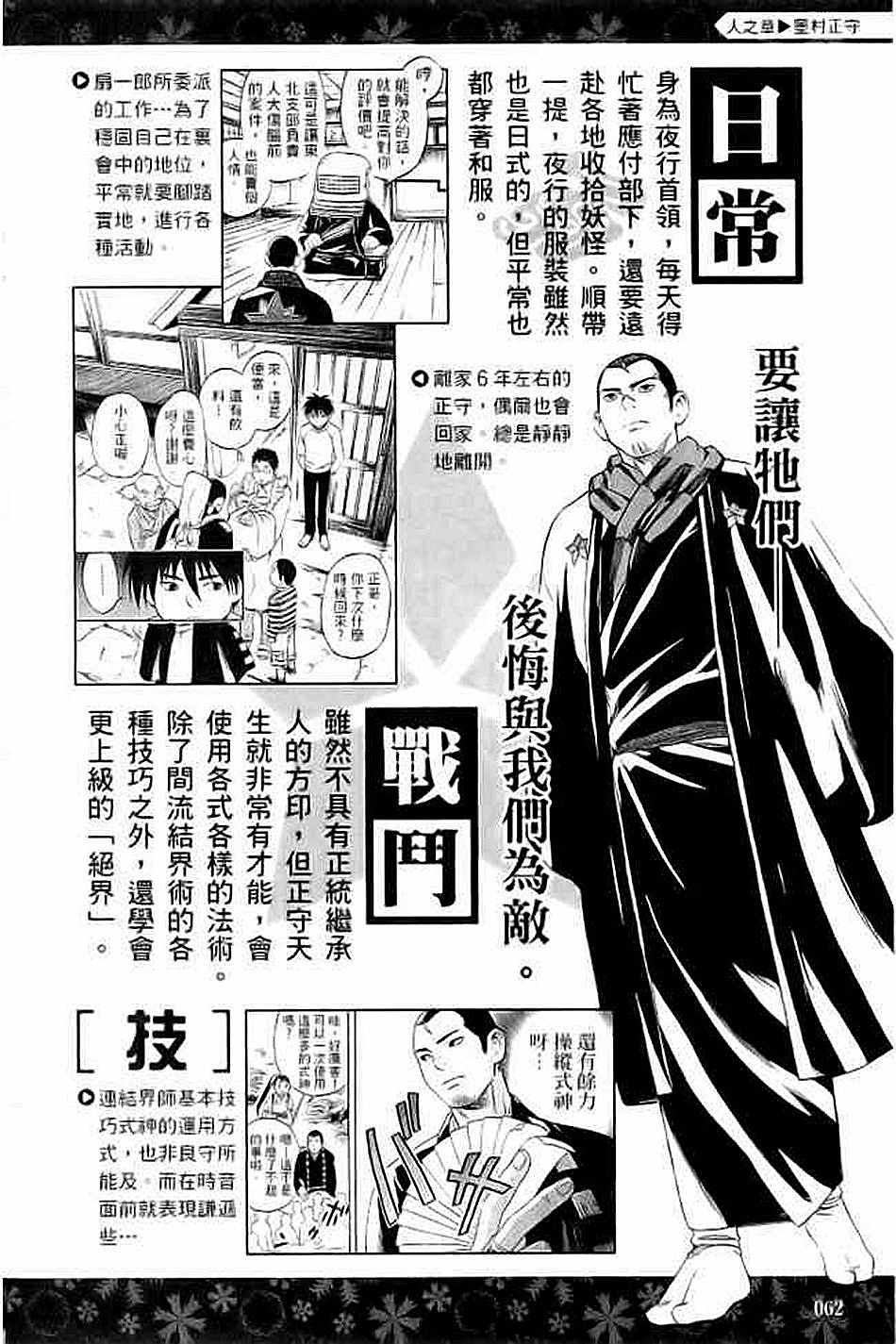 《结界师资料设定集》漫画 01卷