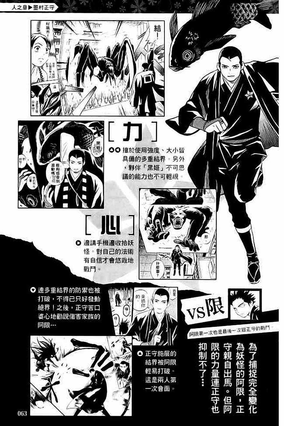 《结界师资料设定集》漫画 01卷