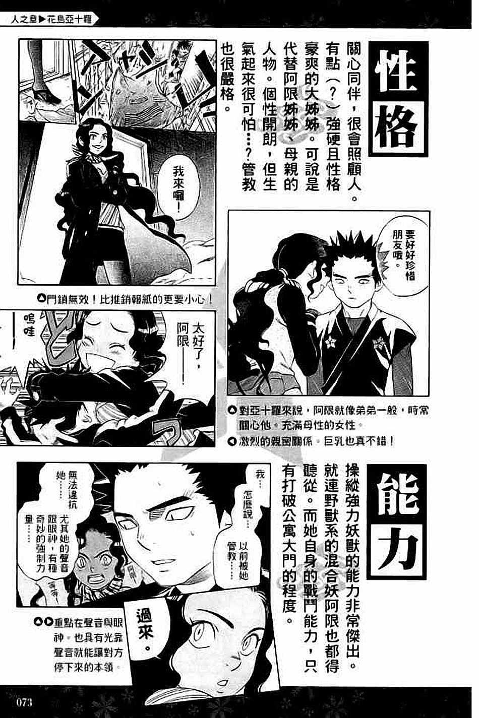 《结界师资料设定集》漫画 01卷