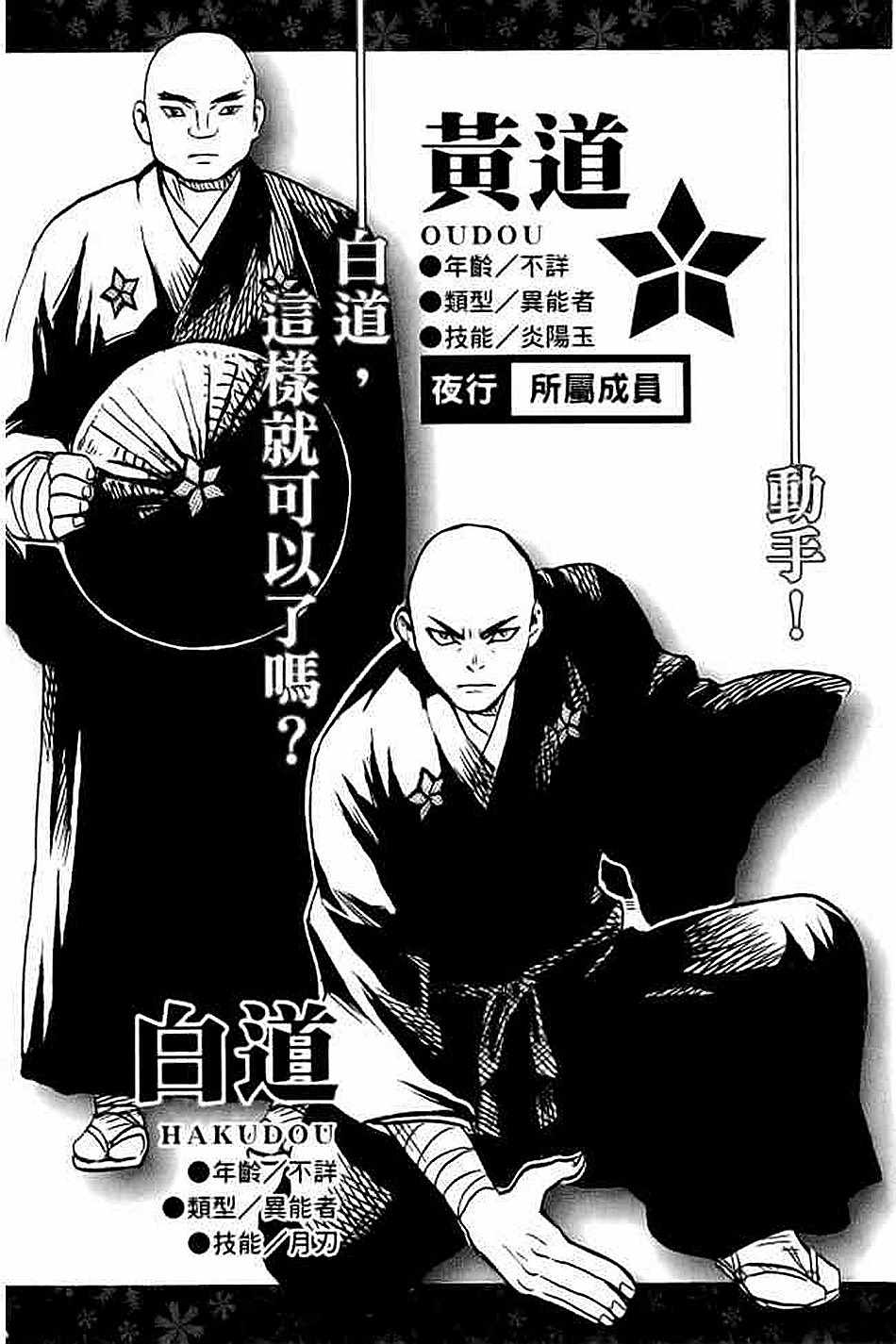 《结界师资料设定集》漫画 01卷