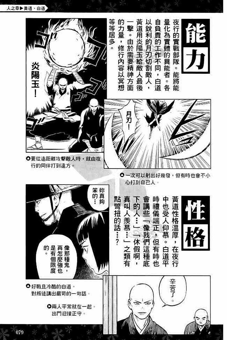 《结界师资料设定集》漫画 01卷