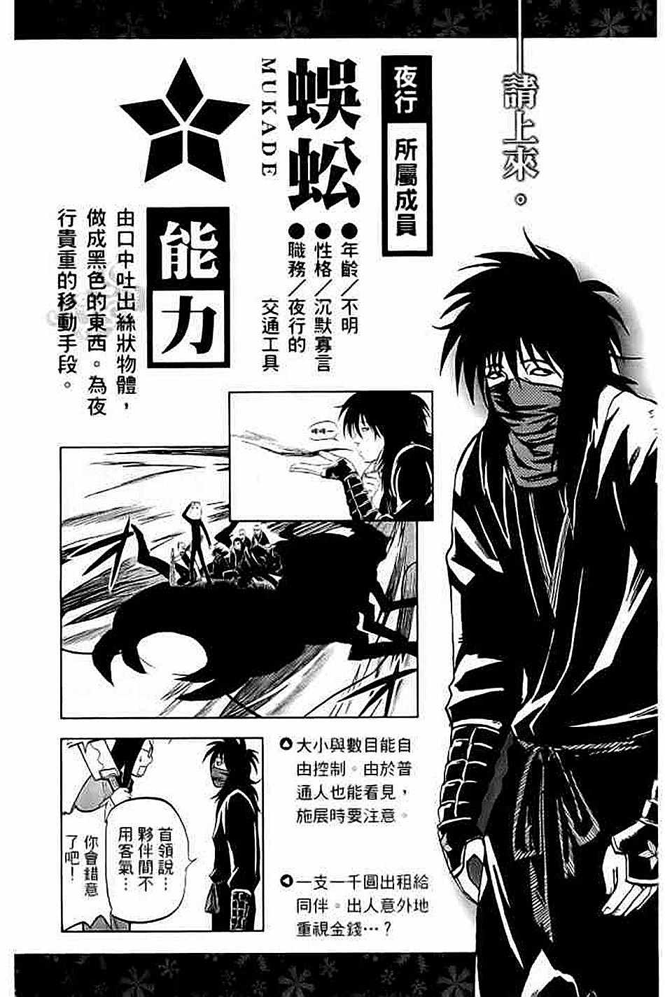 《结界师资料设定集》漫画 01卷