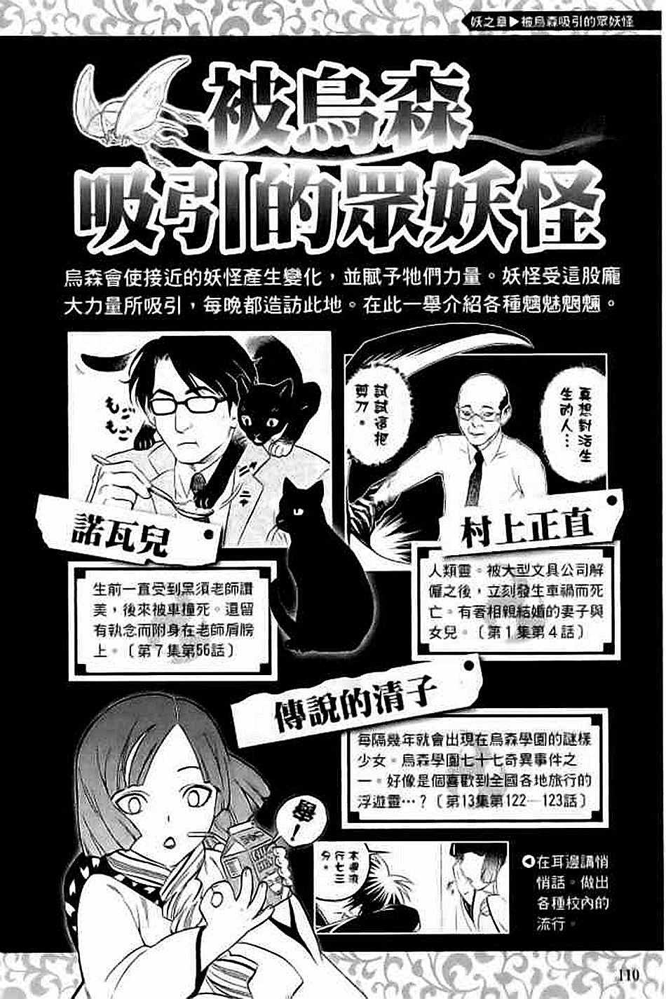 《结界师资料设定集》漫画 01卷