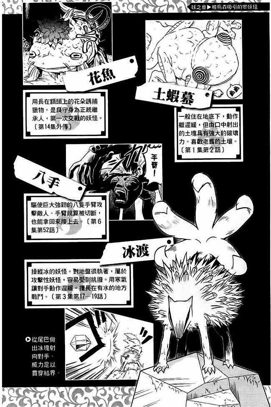 《结界师资料设定集》漫画 01卷