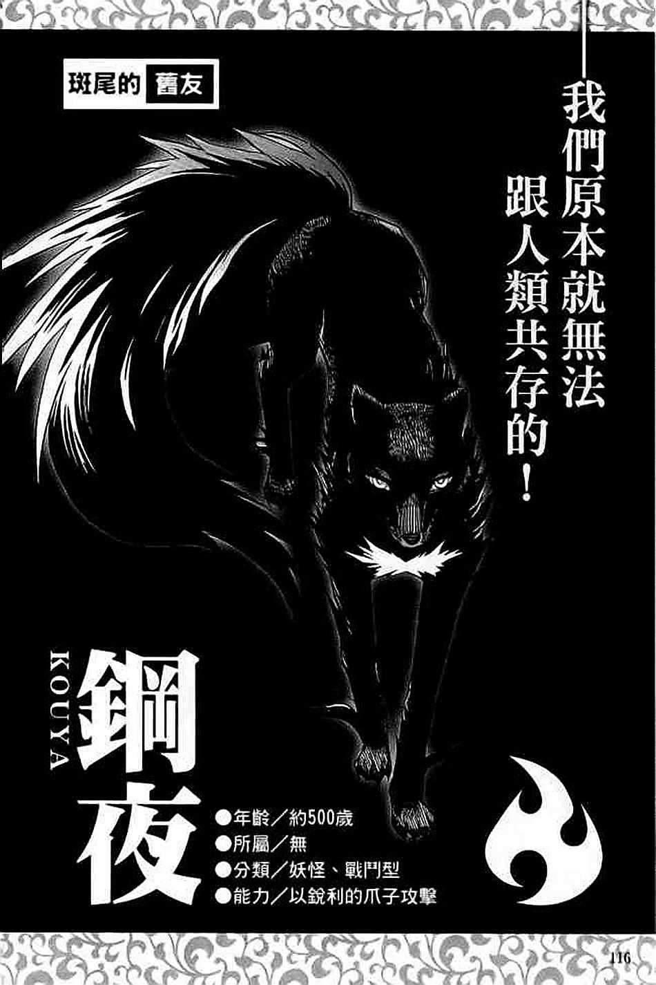 《结界师资料设定集》漫画 01卷