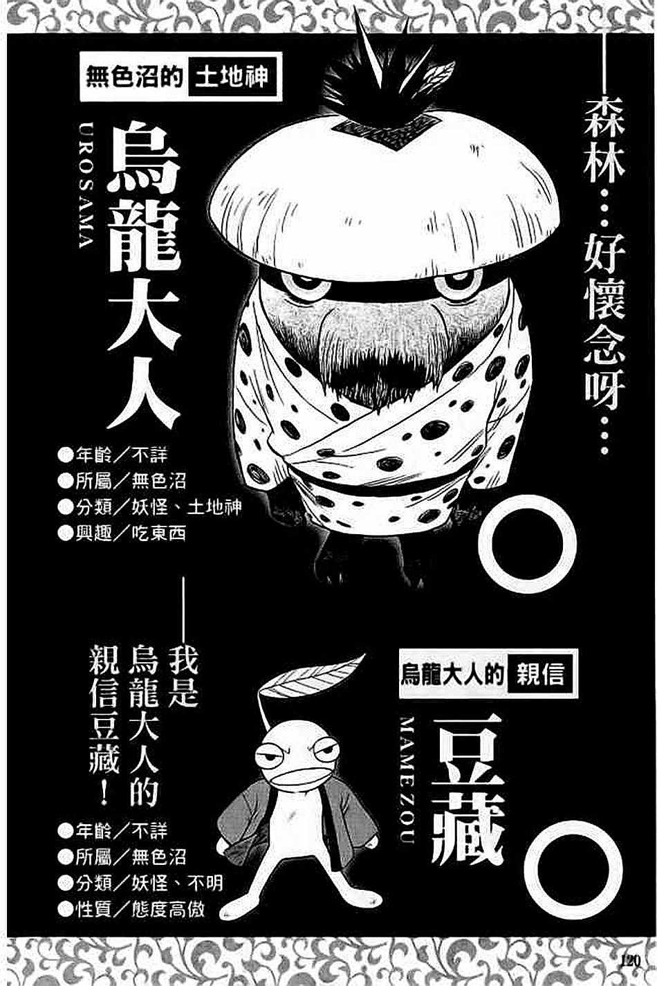 《结界师资料设定集》漫画 01卷