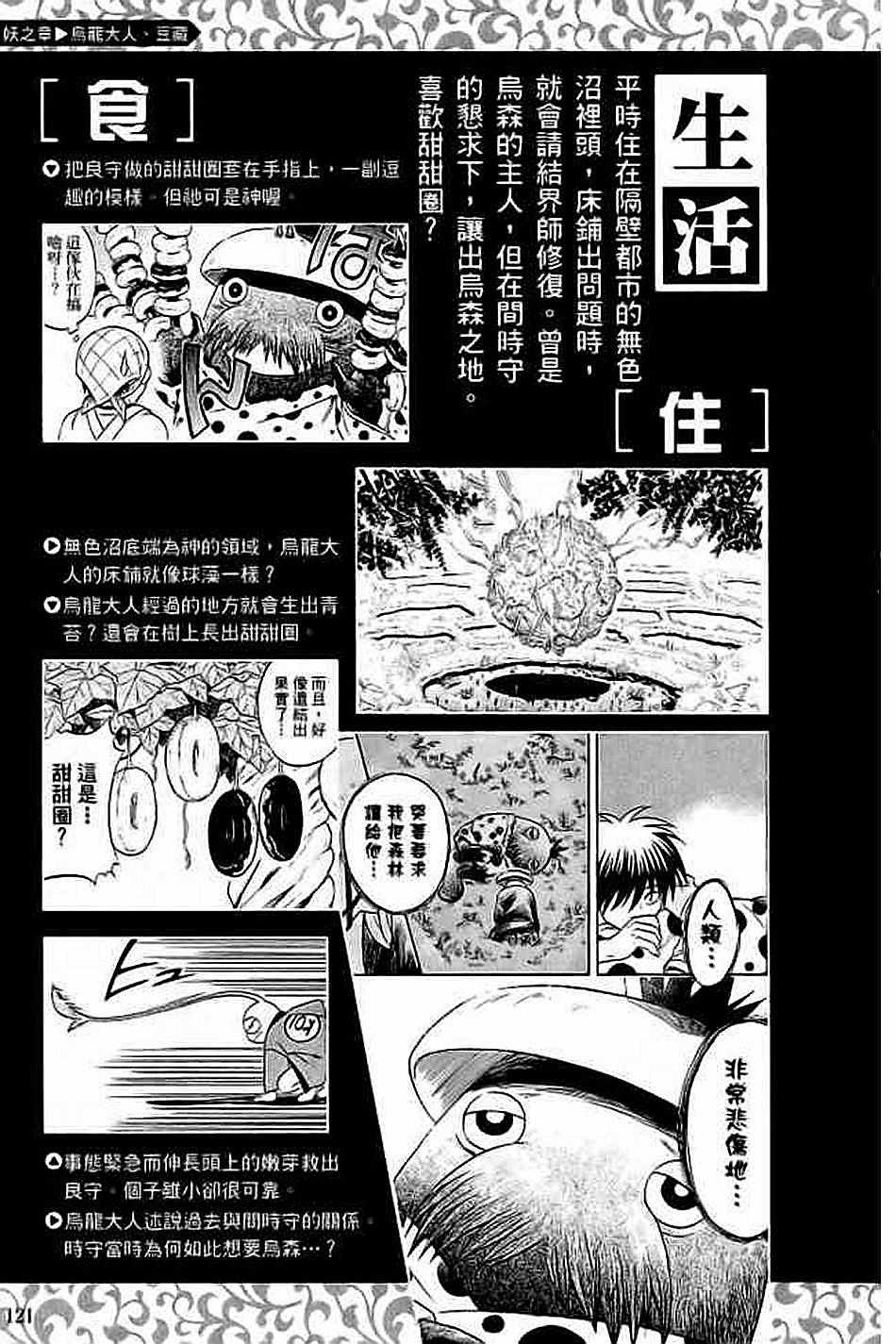 《结界师资料设定集》漫画 01卷