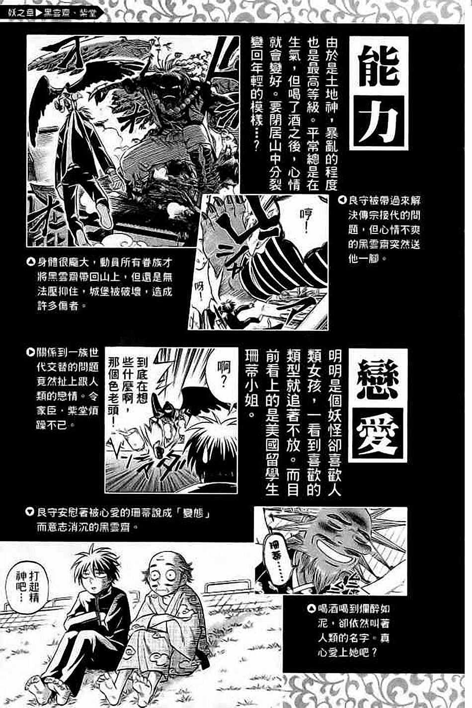 《结界师资料设定集》漫画 01卷