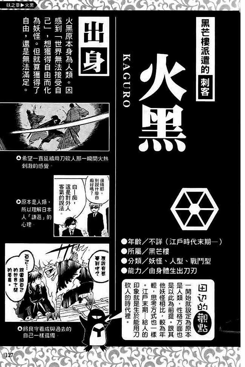 《结界师资料设定集》漫画 01卷