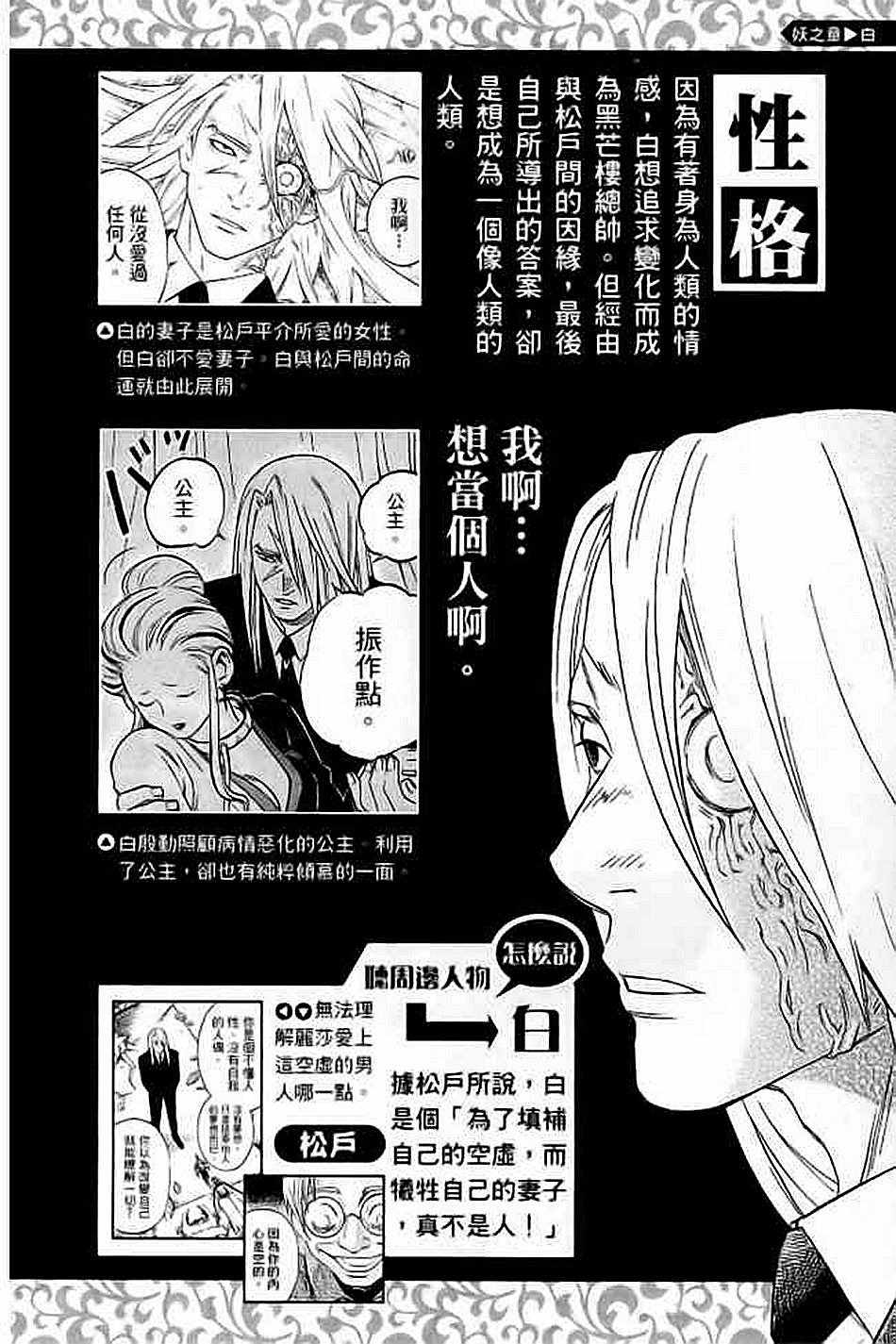 《结界师资料设定集》漫画 01卷