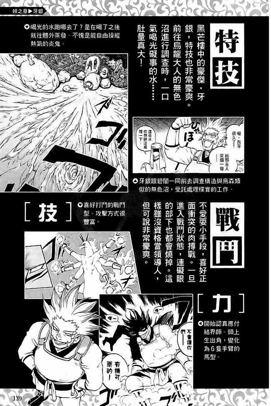 《结界师资料设定集》漫画 01卷