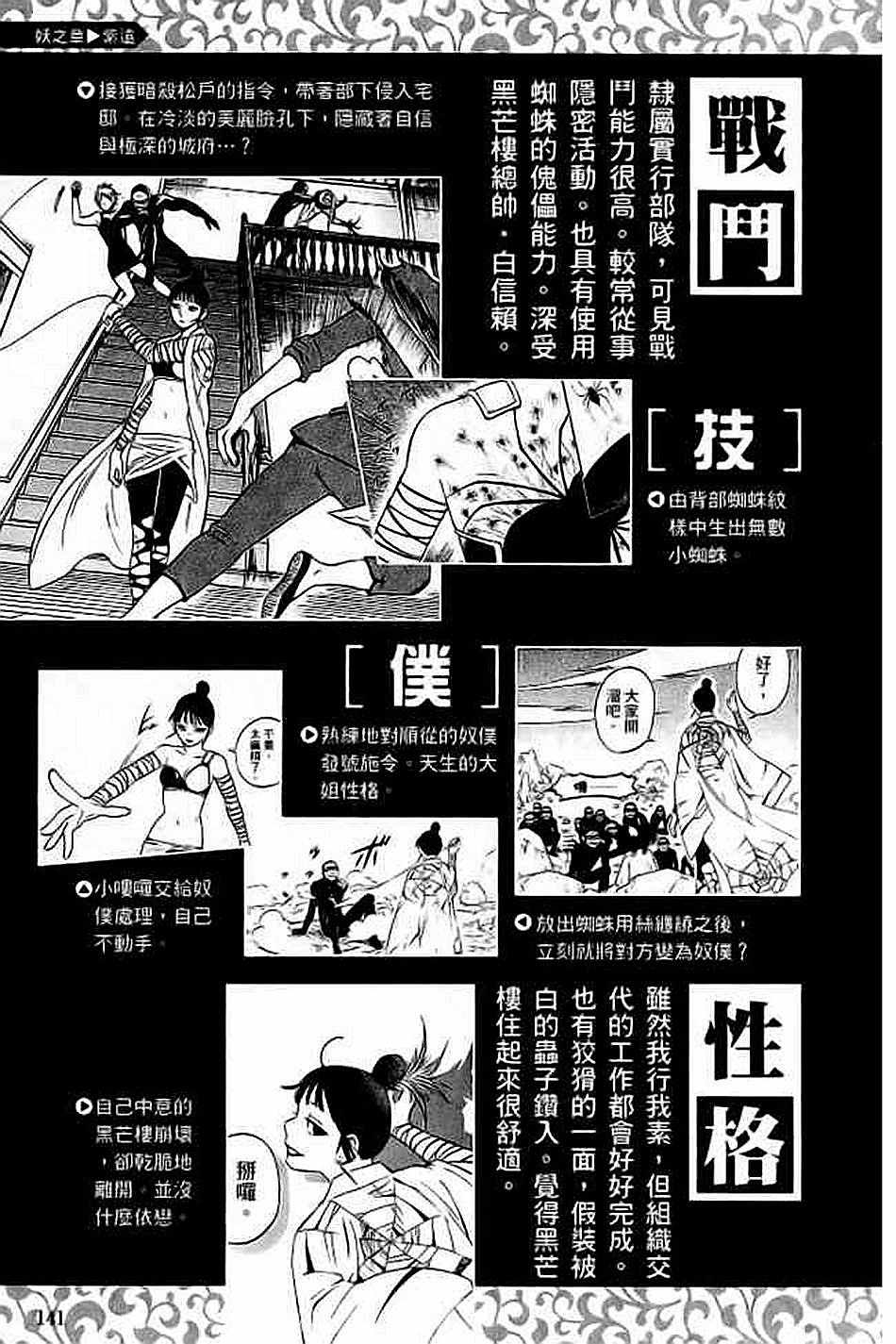 《结界师资料设定集》漫画 01卷