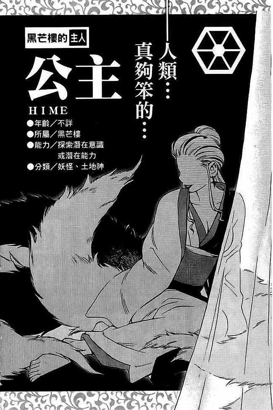 《结界师资料设定集》漫画 01卷