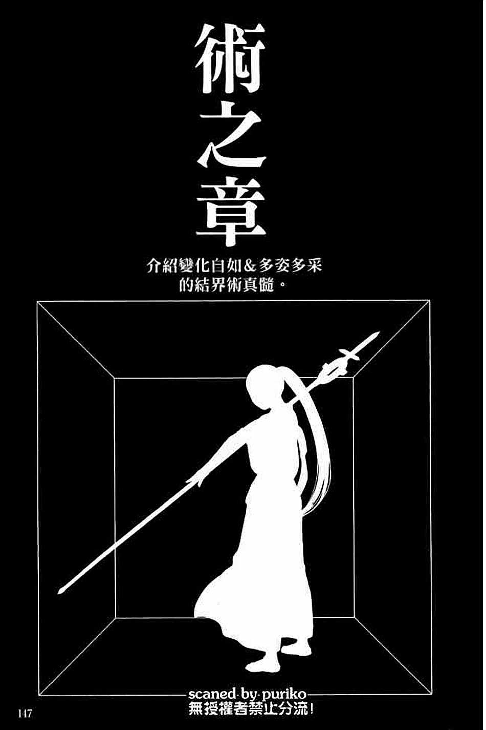 《结界师资料设定集》漫画 01卷