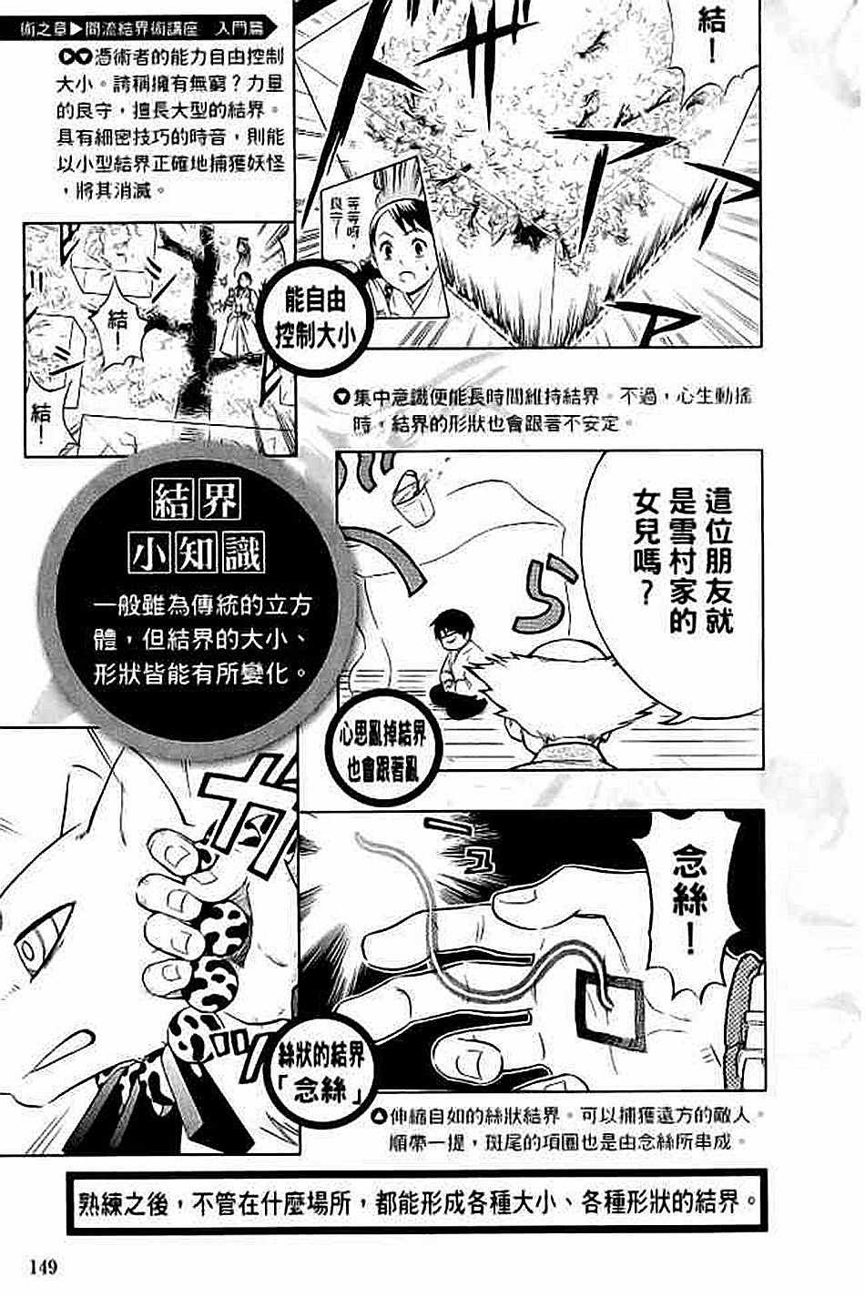 《结界师资料设定集》漫画 01卷