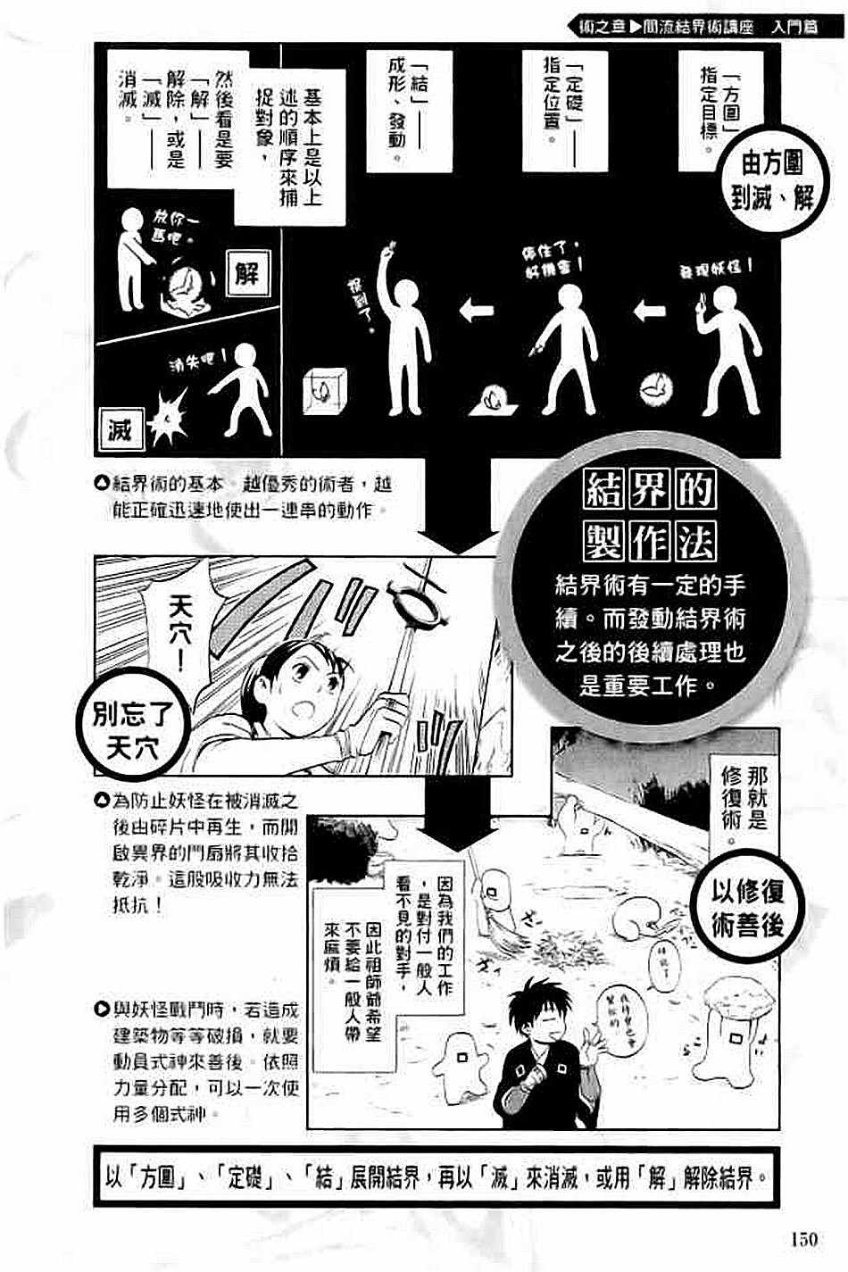 《结界师资料设定集》漫画 01卷