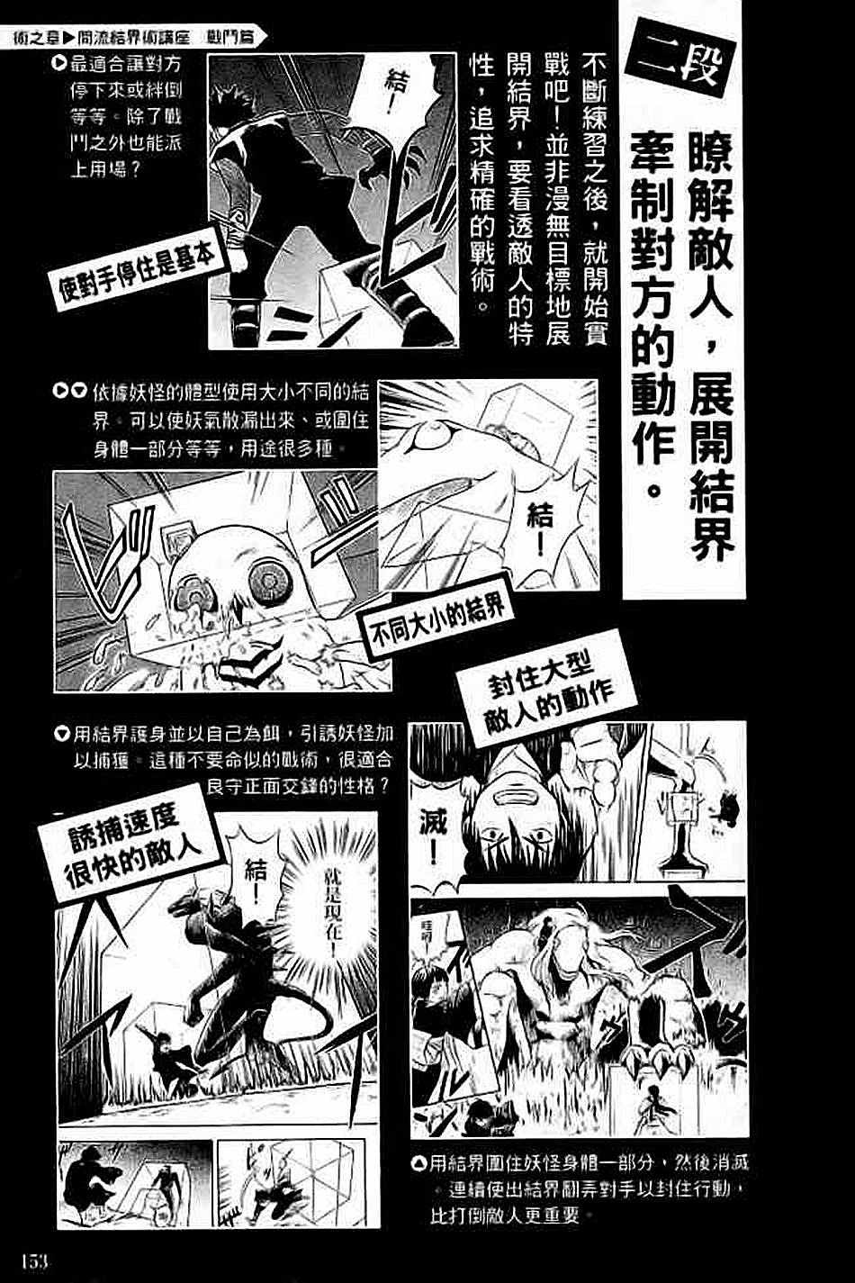 《结界师资料设定集》漫画 01卷