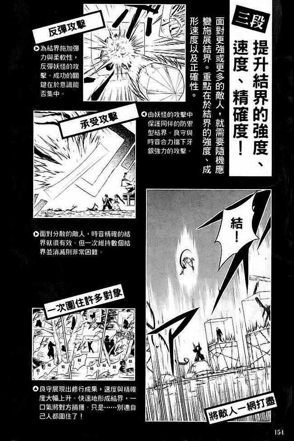 《结界师资料设定集》漫画 01卷