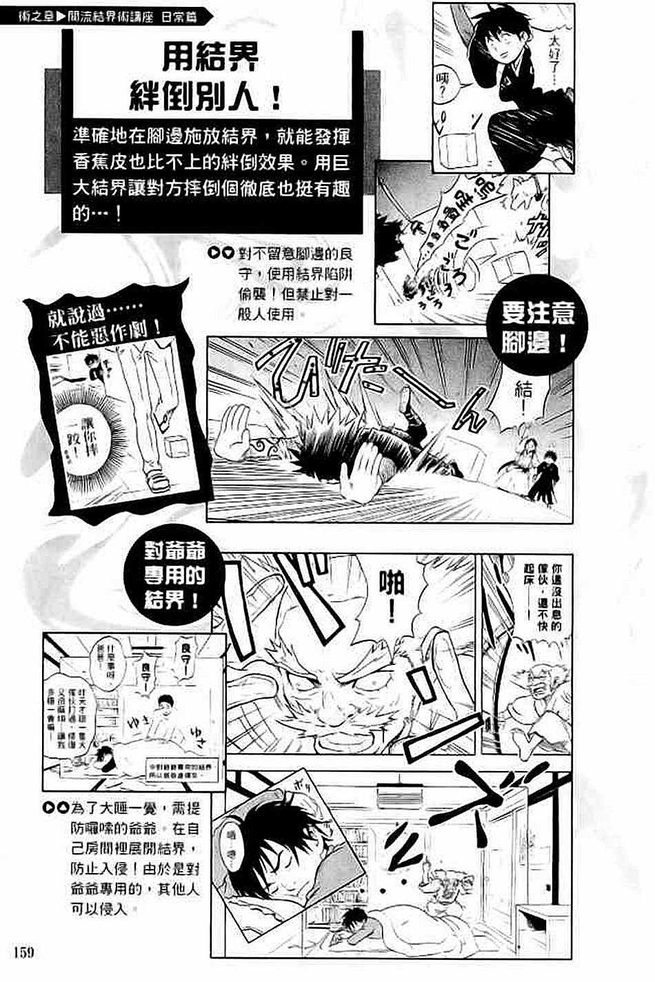 《结界师资料设定集》漫画 01卷